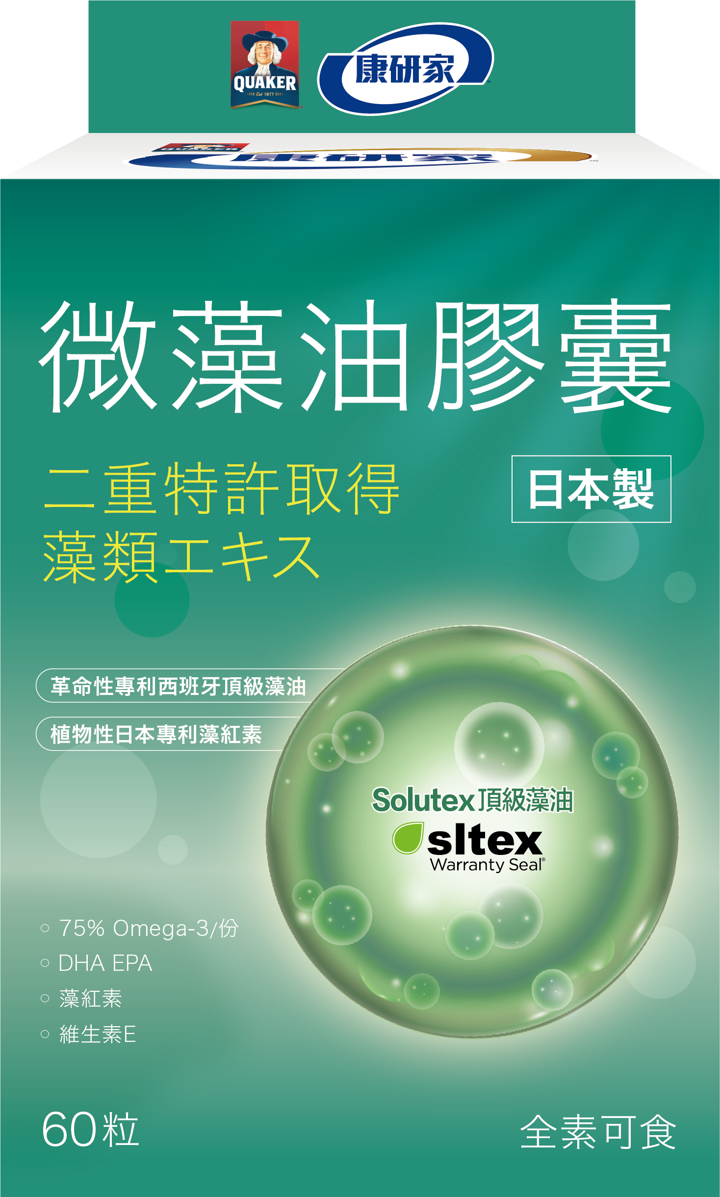 微藻油膠囊