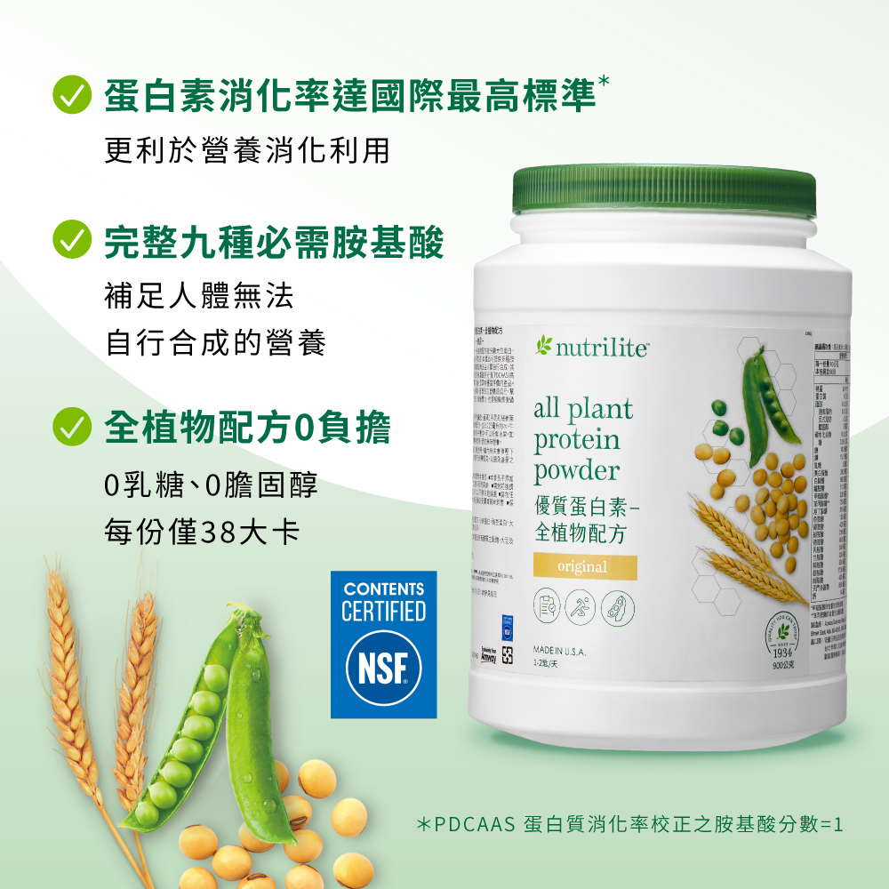 優質蛋白素全植物配方家庭號 2枚目