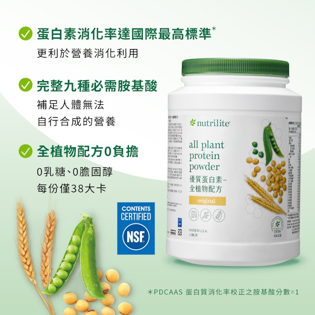 優質蛋白素全植物配方家庭號 2枚目