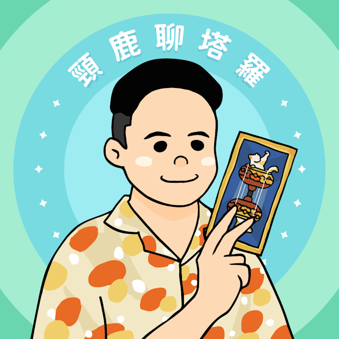專家解惑!選購塔羅入門書的常見問題