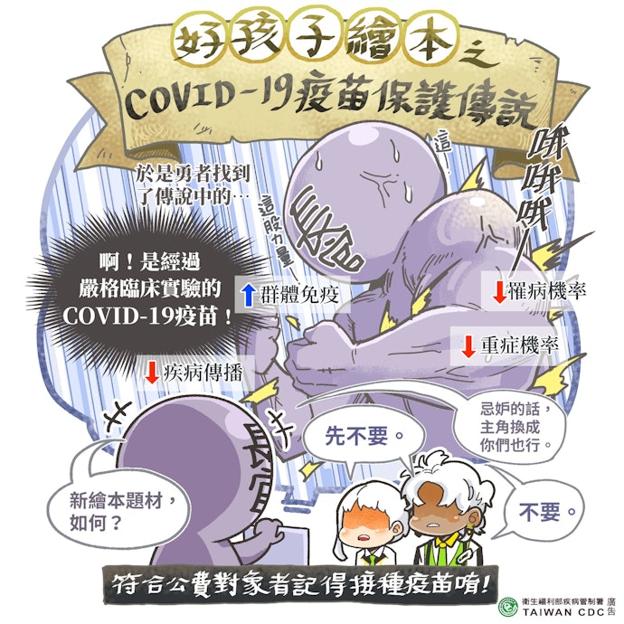 接種疫苗降低感染風險