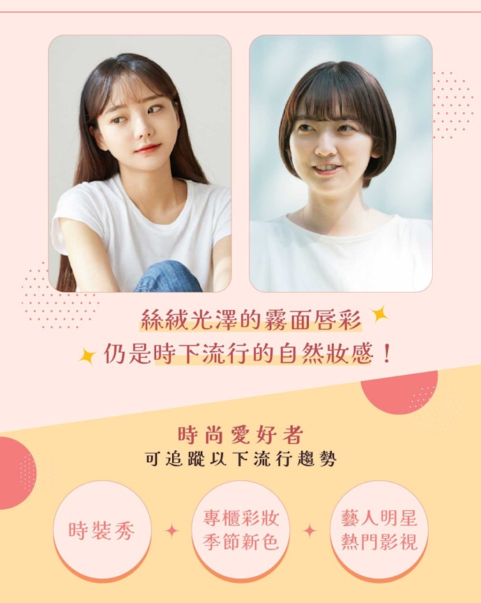 時下流行的口紅妝感是?