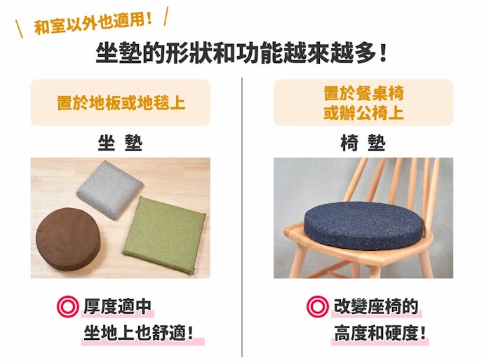 需要使用坐墊的場合