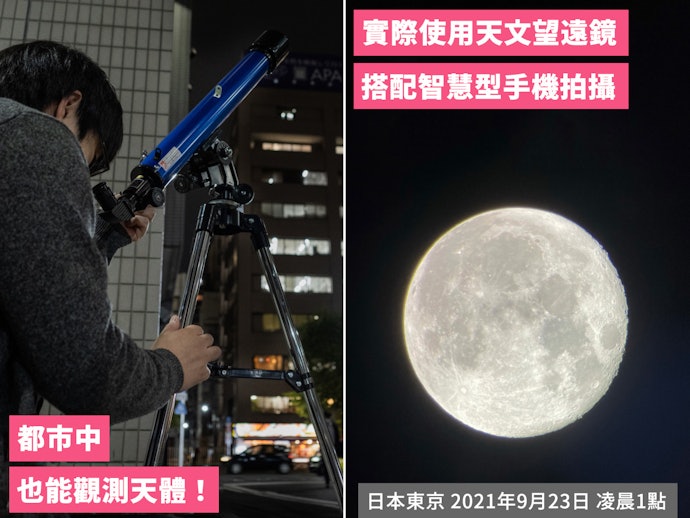 天文望遠鏡的魅力