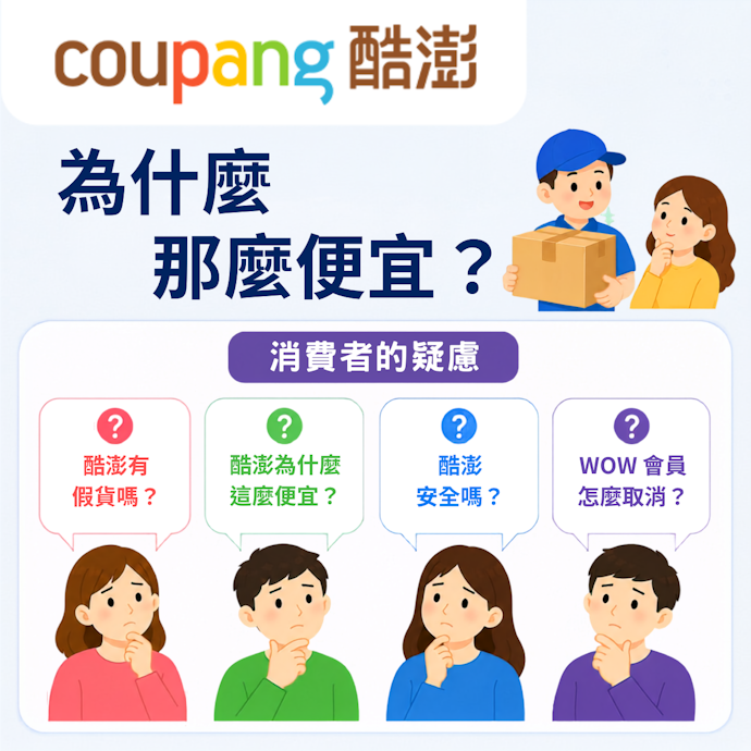 Coupang推薦の選び方