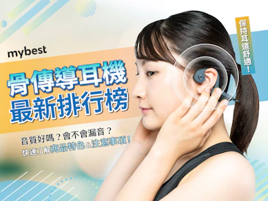 專家監製10 大骨傳導耳機推薦排行榜【2026最新】