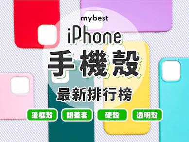 專家監製10 大iPhone手機殼推薦排行榜【2025最新】