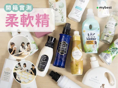 【開箱】2026最新20款柔軟精推薦排行榜
