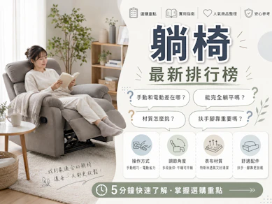10 大躺椅推薦排行榜【2026最新】