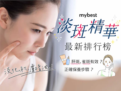 妝髮造型師監製10 大美白淡斑推薦排行榜【2025最新】