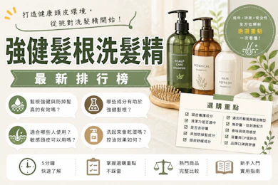 妝髮造型師監製10 大強健髮根洗髮精推薦排行榜【2026最新】