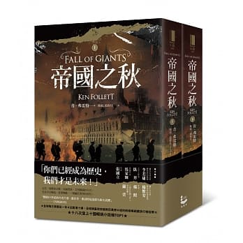 人氣作家監製8 大世界歷史小說推薦排行榜| mybest