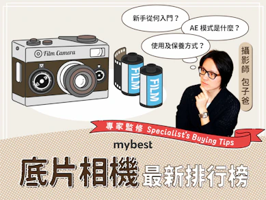 劇照師監製10 大底片相機推薦排行榜