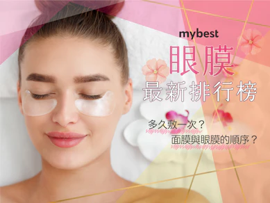 10 大眼膜推薦排行榜【2025最新】