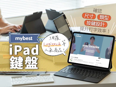 專家監製10 大iPad鍵盤推薦排行榜【2026最新】
