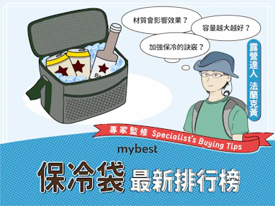 露營達人監製13 大保冷袋推薦排行榜【2026最新】