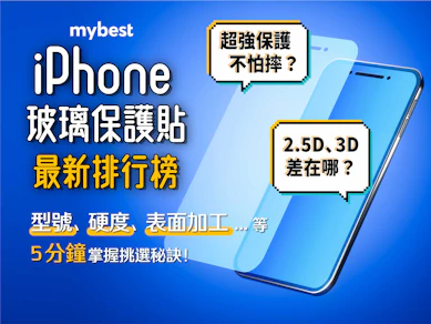 專家監製10 大iPhone保護貼推薦排行榜【2025最新】