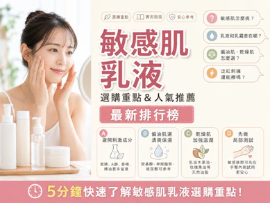 妝髮造型師監製10 大敏感肌乳液推薦排行榜【2026最新】