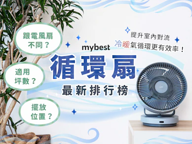 專家監製10 大循環扇推薦排行榜【2025最新】
