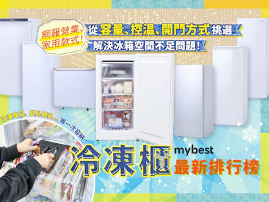 10 大冷凍櫃推薦排行榜【2025最新】
