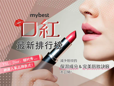 妝髮造型師監製10 大口紅推薦排行榜【2025最新】