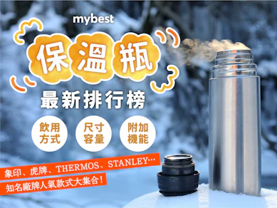 10 大保溫瓶推薦排行榜【2026最新】