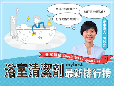專家監製10 大浴室清潔劑推薦排行榜【2025最新】