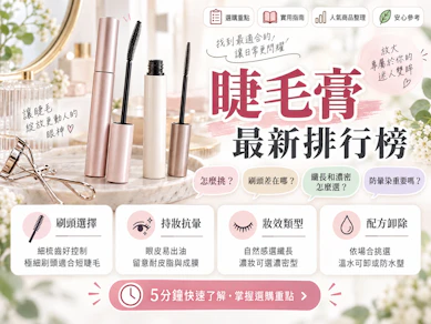 妝髮造型師監製10 大睫毛膏推薦排行榜【2026最新】
