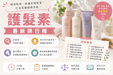 妝髮造型師監製10 大護髮素推薦排行榜【2026最新】