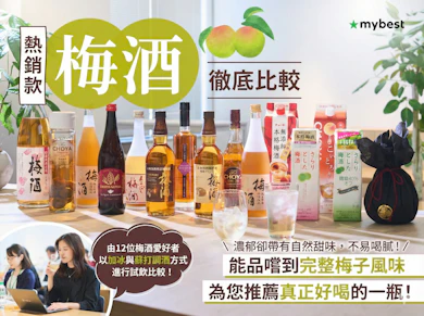 【開箱】2026最新10款梅酒推薦排行榜