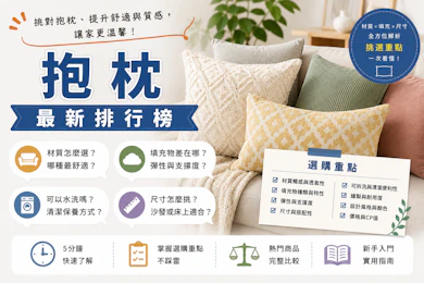10 大抱枕推薦排行榜【2026最新】