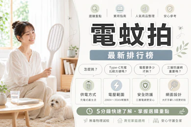 專家監製10 大電蚊拍推薦排行榜【2026最新】