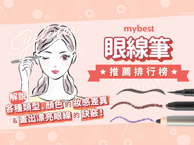 妝髮造型師監製10 大眼線筆推薦排行榜【2025最新】