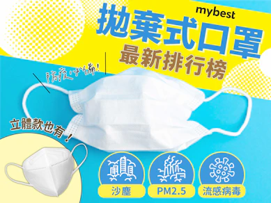 10 大拋棄式口罩推薦排行榜【2025最新】