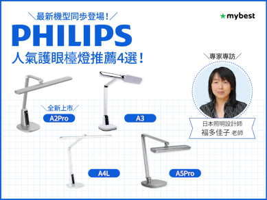 PHILIPS飛利浦人氣護眼檯燈推薦4選!日本照明設計師告訴你為什麼要選「Visionary慧視燈系列」