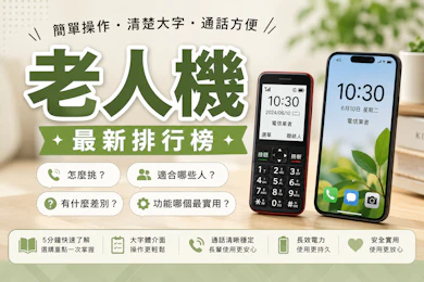 專家監製10 大老人機推薦排行榜【2026最新】