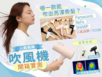 【開箱】專家監製2026最新20款吹風機推薦排行榜