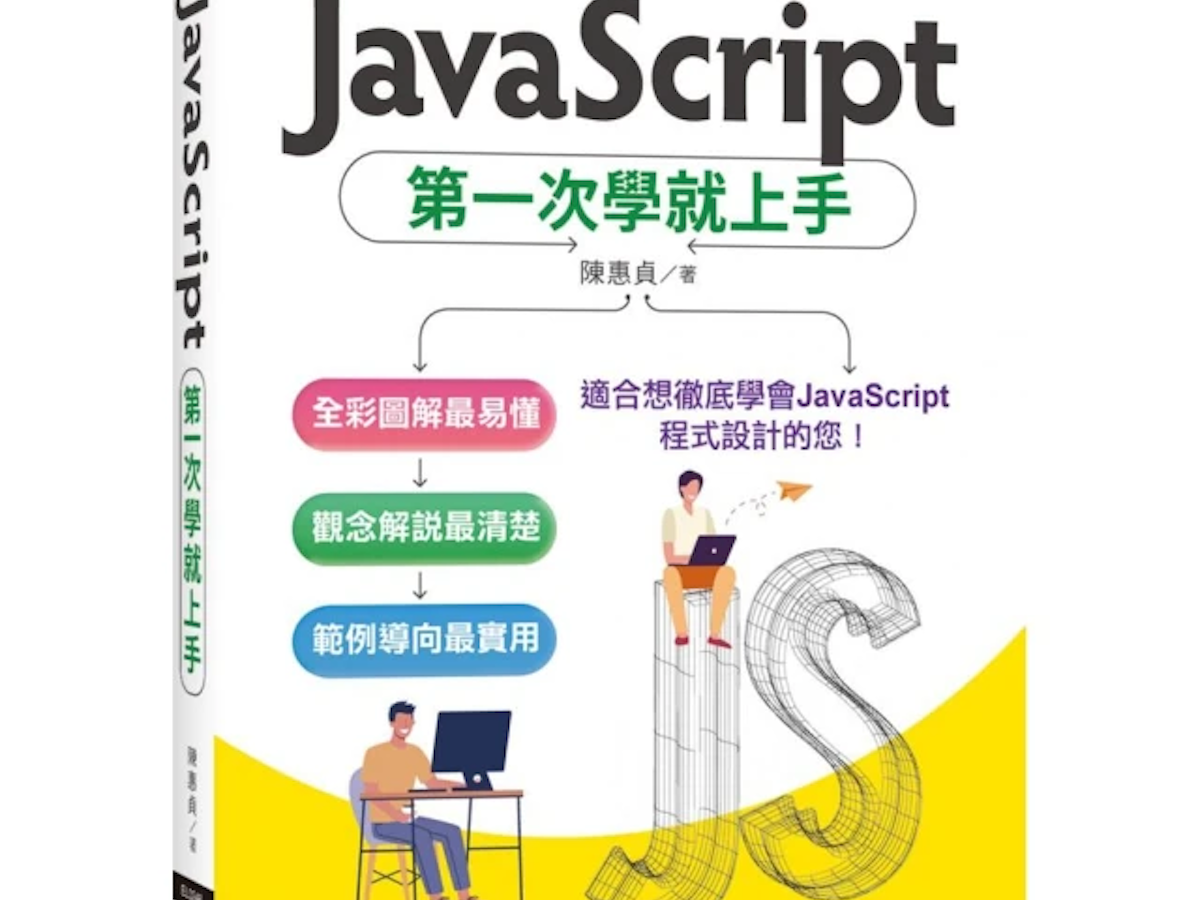 10 大JavaScript教學書推薦排行榜 | mybest