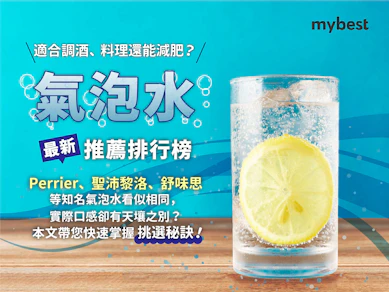 專家監製10 大氣泡水推薦排行榜【2025最新】