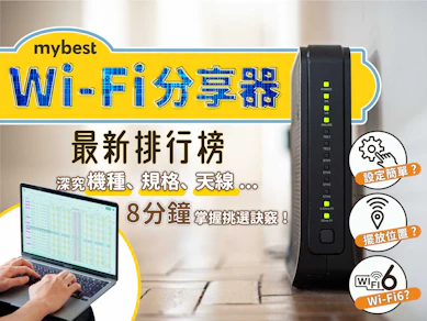 專家監製10 大WiFi分享器推薦排行榜【2025最新】