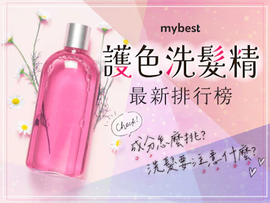 10 大護色洗髮精推薦排行榜【2025最新】