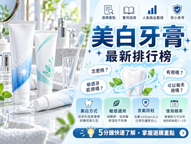 10 大美白牙膏推薦排行榜【2026最新】