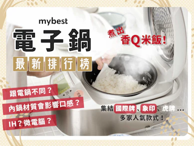 專家監製10 大電子鍋推薦排行榜【2025最新】