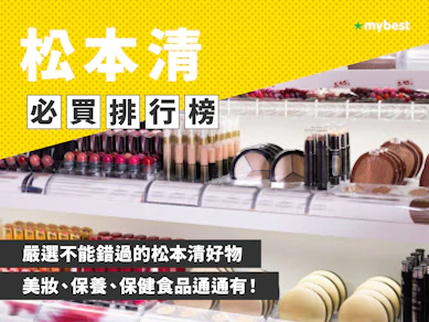 松本清必買推薦排行榜【2025最新】