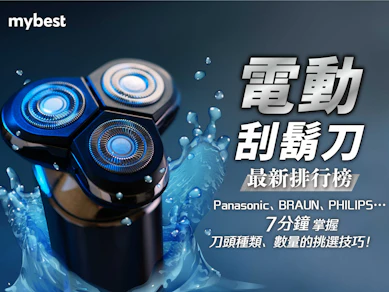 專家監製10 大電動刮鬍刀推薦排行榜【2025最新】