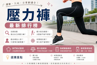10 大壓力褲推薦排行榜【2026最新】