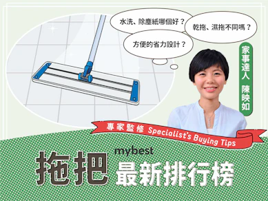 專家監製10 大拖把推薦排行榜【2026最新】