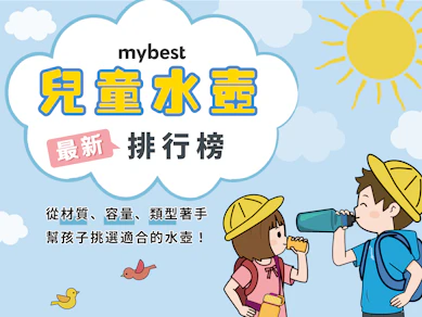 10 大兒童水壺推薦排行榜【2025最新】