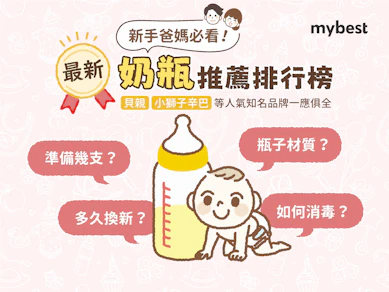 兒科醫師監製10 大奶瓶推薦排行榜【2025最新】