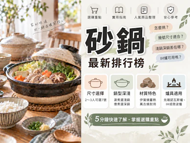 10 大砂鍋推薦排行榜【2026最新】